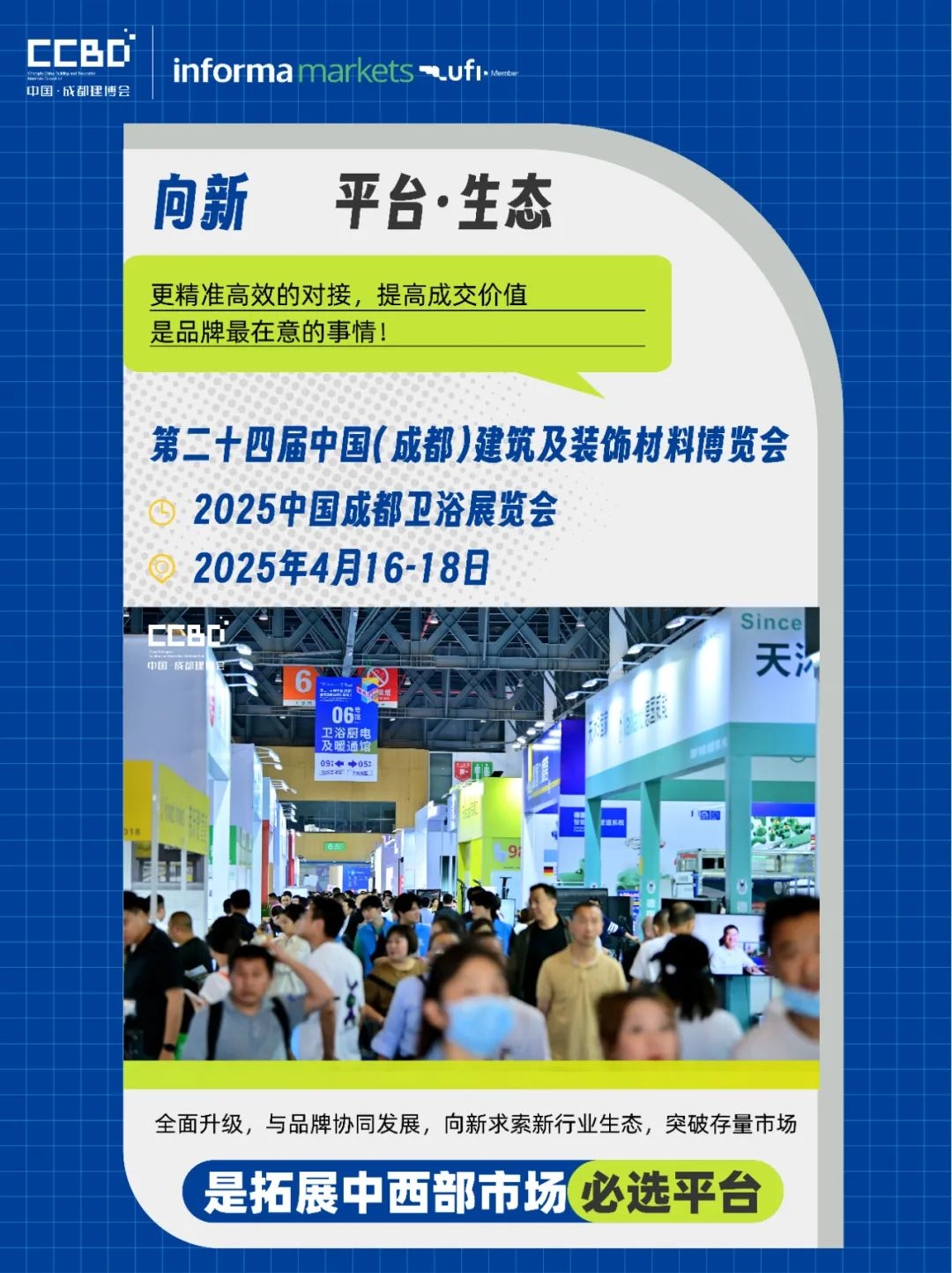 2025中國成都建博會：廚衛(wèi)新趨勢，解鎖"煥新"商機(圖4)