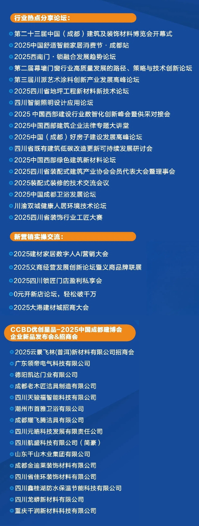 成都市經(jīng)濟和信息化局關(guān)于鼓勵參觀第二十四屆中國（成都）建筑及裝飾材料博覽會的通知(圖9)