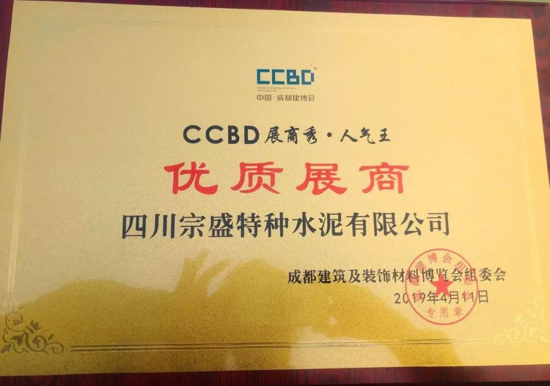 中國西部白水泥制高點——四川宗盛特種水泥再次亮相成都建博會，參展精品搶先預覽！(圖14)