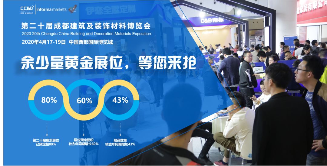 2020成都建博會籌備工作火熱推進(jìn)：參展企業(yè)數(shù)量遠(yuǎn)超去年同期(圖2)