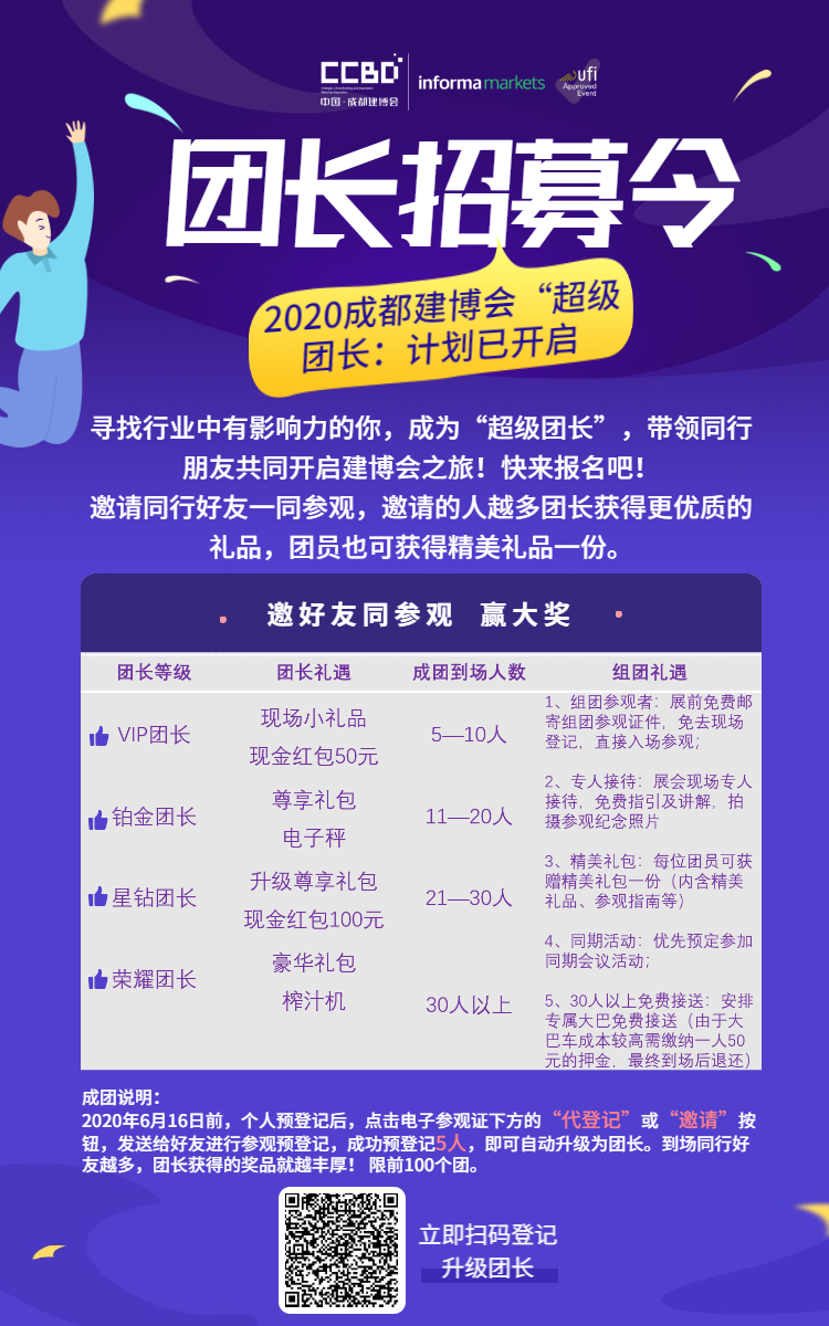 觀眾報名現已全面開啟,第二十屆成都建博會將于6月18-20日舉辦(圖4) 觀眾報名現已全面開啟,第二十屆成都建博會將于6月18-20日舉辦(圖4)