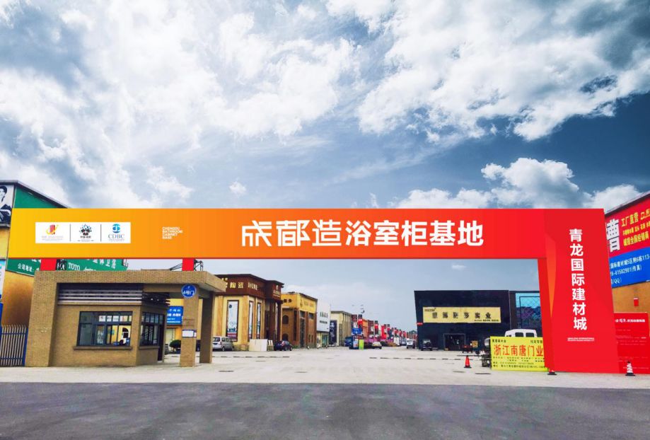 成都浴室柜行業協會領導蒞臨英富曼天一召開參展團交流會(圖6)