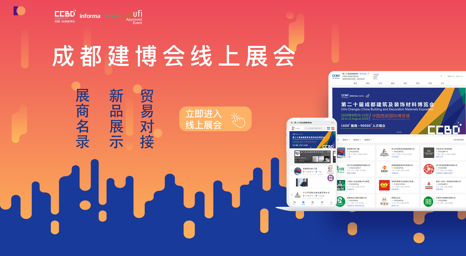 2020成都建博會(huì)—360°超強(qiáng)展會(huì)宣傳與買家組織,助力展商參展效益最大化(圖7) 2020成都建博會(huì)—360°超強(qiáng)展會(huì)宣傳與買家組織,助力展商參展效益最大化(圖7)