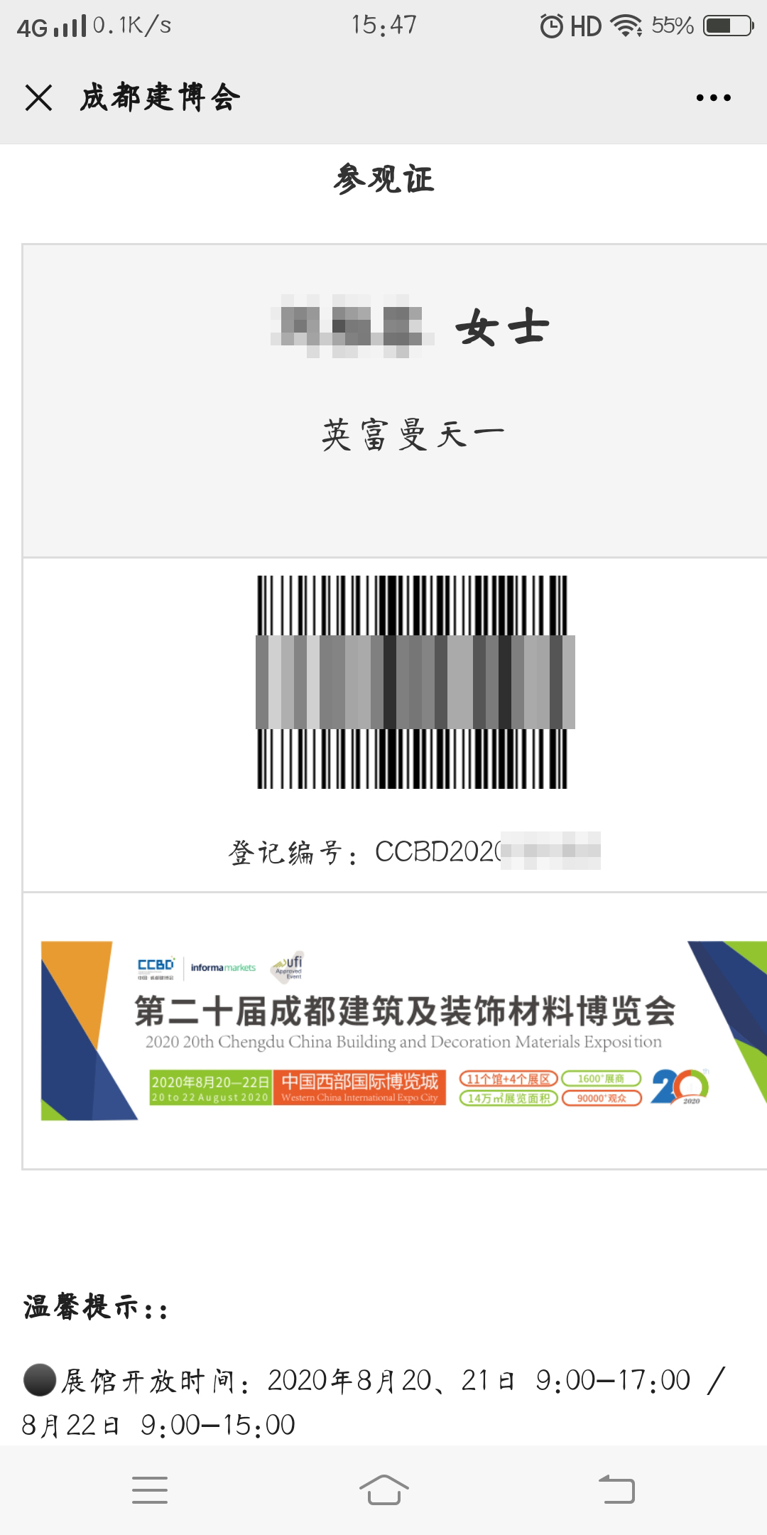 5人成團(tuán) | 組團(tuán)參觀成都建博會，暢享七大尊貴禮遇！(圖7)