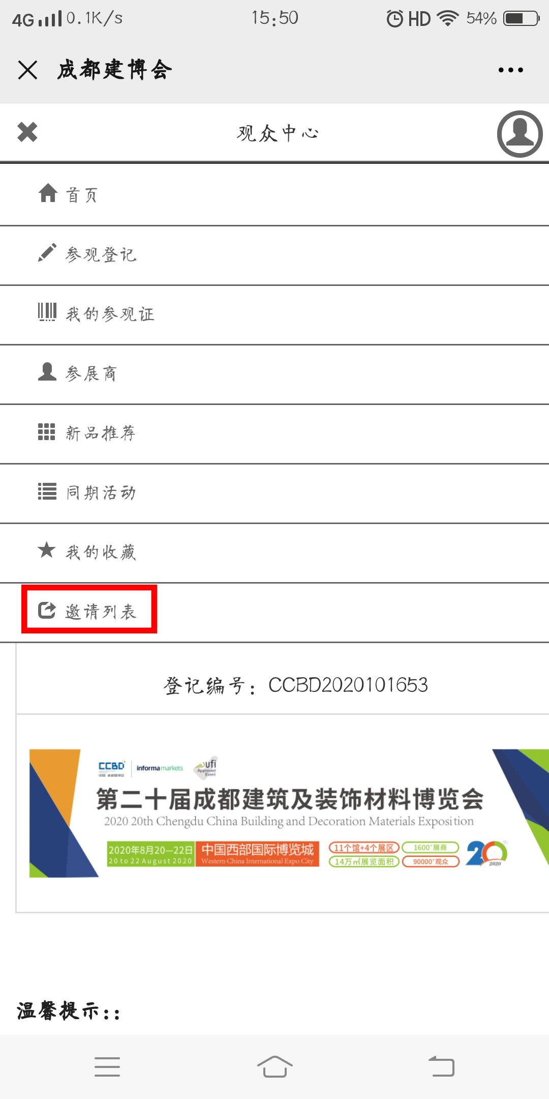 5人成團(tuán) | 組團(tuán)參觀成都建博會，暢享七大尊貴禮遇！(圖12)