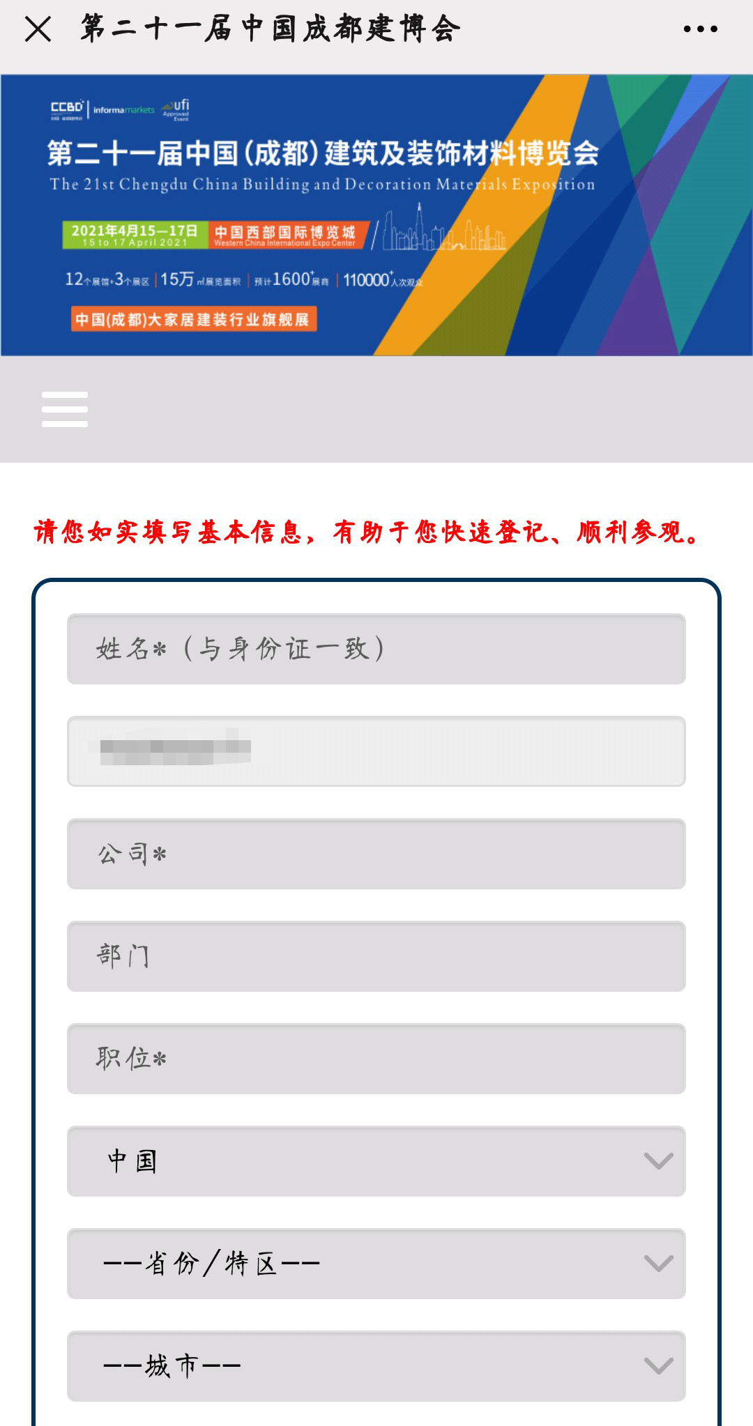 2021中國·成都建博會參觀預登記正式開啟!(圖6) 2021中國·成都建博會參觀預登記正式開啟!(圖6)