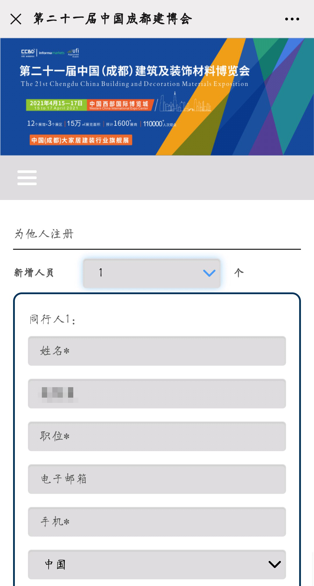 2021中國·成都建博會參觀預登記正式開啟!(圖11) 2021中國·成都建博會參觀預登記正式開啟!(圖11)