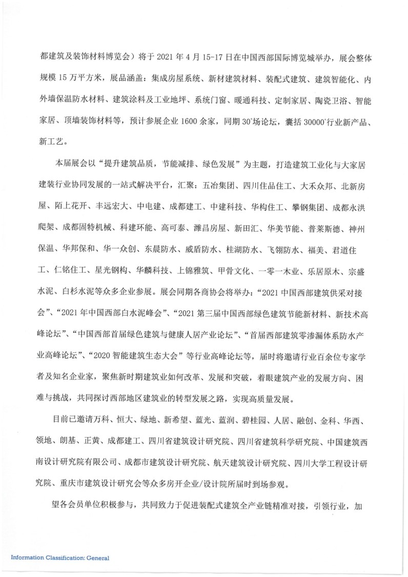 潮流引領(lǐng) 技術(shù)創(chuàng)新 | 八大建筑協(xié)會共同助力2021成都建博會(圖4)