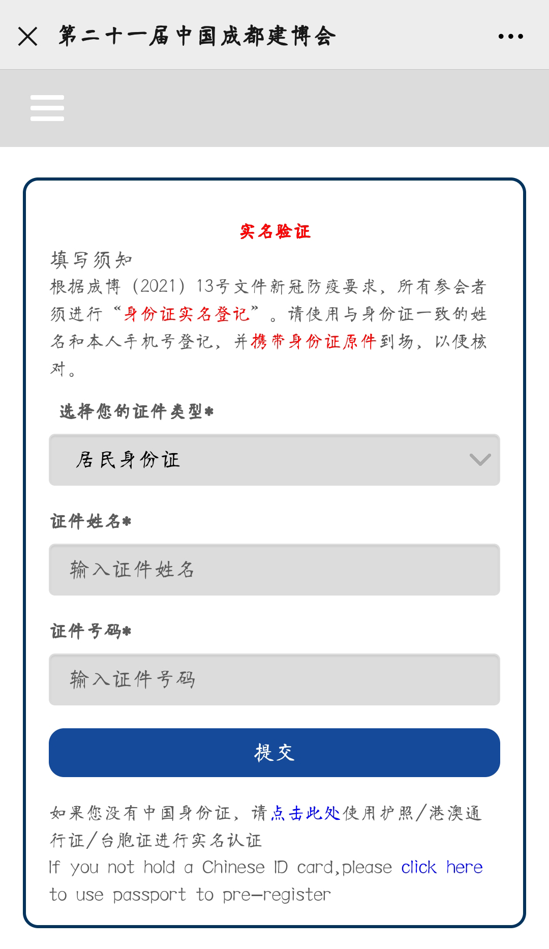 【重要提醒】參觀需實名預約登記(圖6) 【重要提醒】參觀需實名預約登記(圖6)