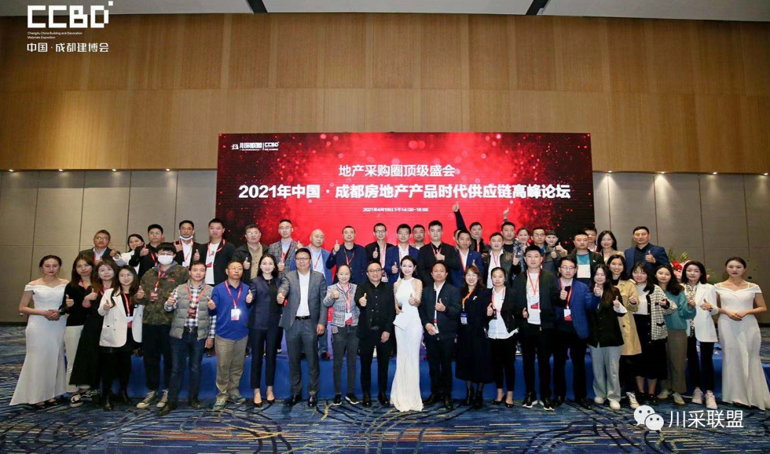 論壇回顧 | 2021年中國(guó).成都房地產(chǎn)產(chǎn)品時(shí)代供應(yīng)鏈高峰論壇成功舉辦！(圖24)