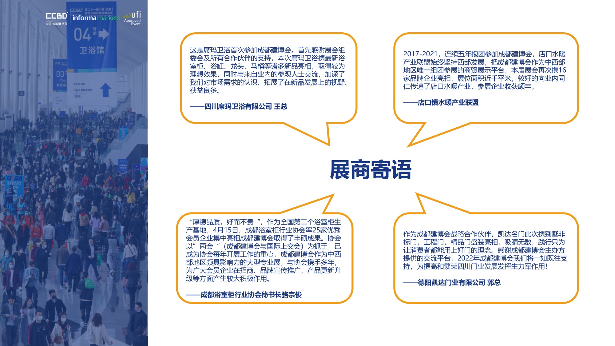 展后報告 | 再創(chuàng)新高!2021中國·成都建博會重磅數(shù)據(jù)公布(圖10) 展后報告 | 再創(chuàng)新高!2021中國·成都建博會重磅數(shù)據(jù)公布(圖10)