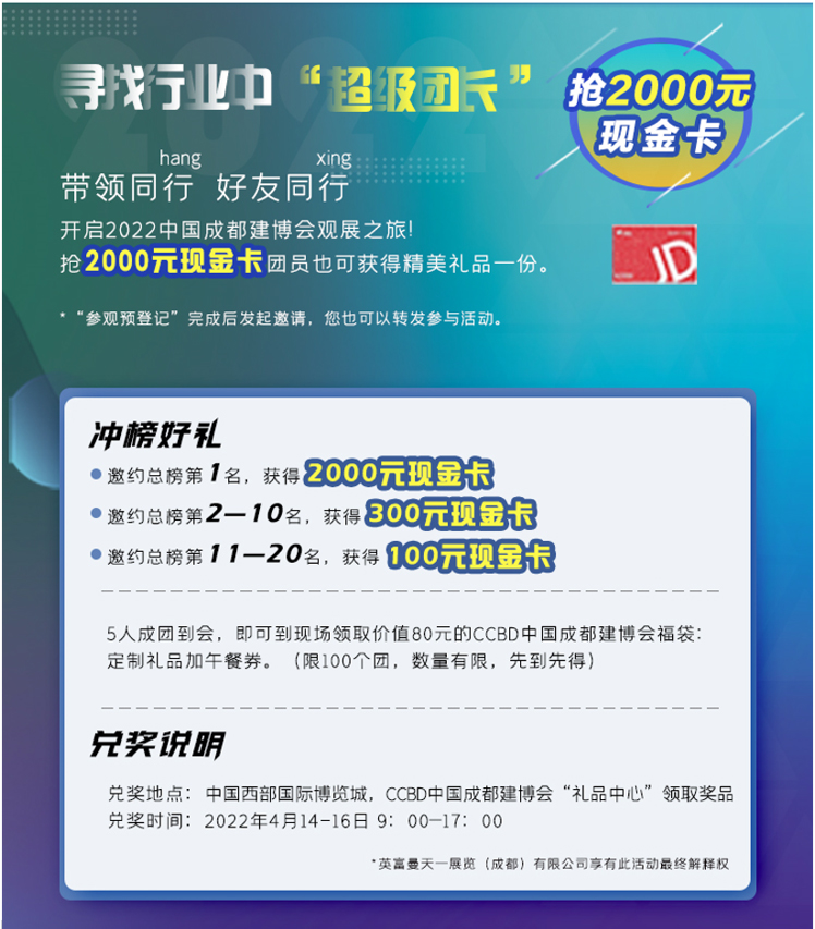 全域?qū)樱x能行業(yè):2022中國成都建博會(huì)4月舉辦(圖10) 全域?qū)樱x能行業(yè):2022中國成都建博會(huì)4月舉辦(圖10)